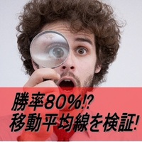 勝率80%!?ハイローオーストラリアで移動平均線を検証!