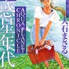 なぜ入れなかった！おすすめの漫画ベスト１００に出てない漫画を10作品紹介する