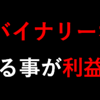 バイナリーオプション1本で2019年を食っていくための取引方法はコチラ