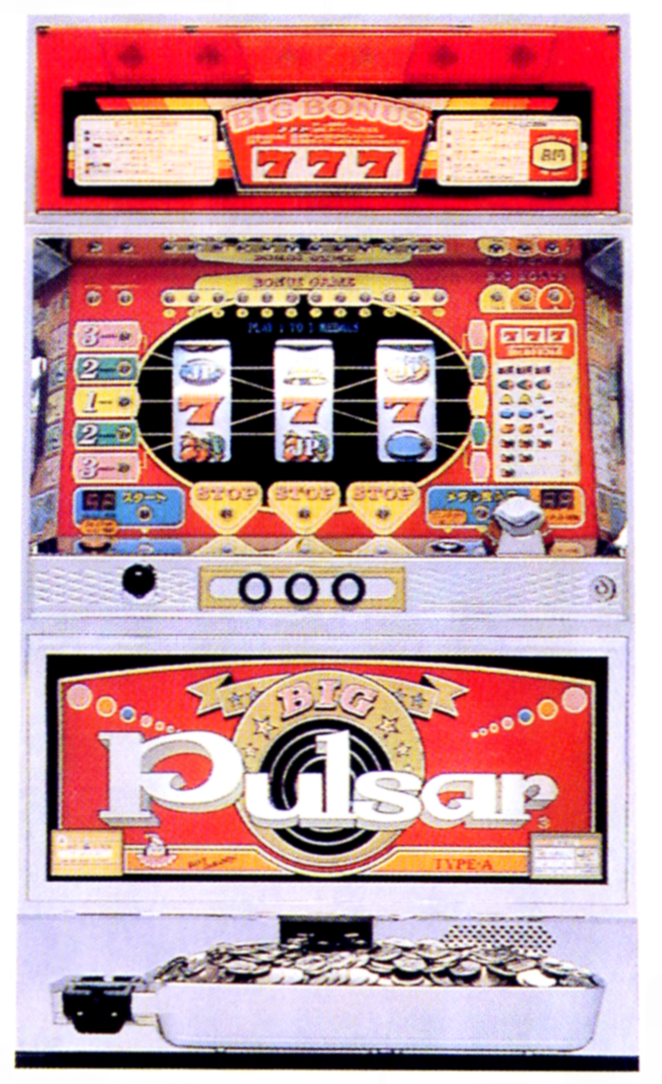 山佐「ビッグパルサー」の筺体＆スペック＆情報 - pachinko