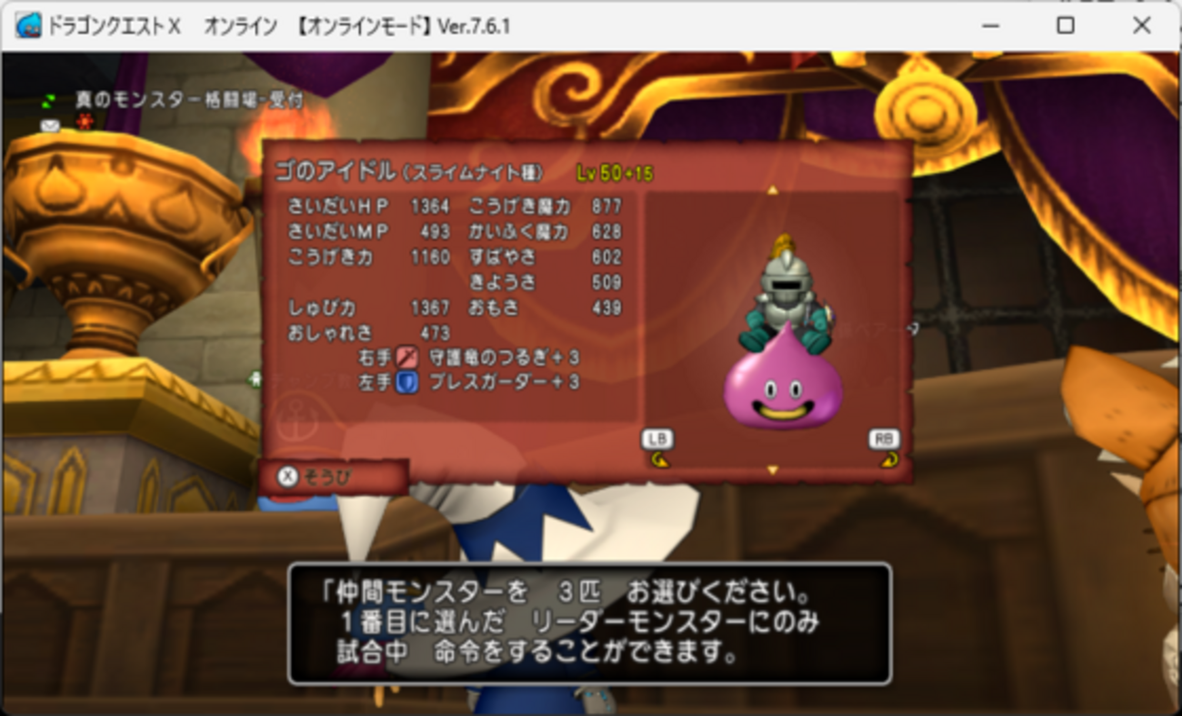 DQX】協力バトロ、スライムナイトが強い。新規のイベ参加を強く