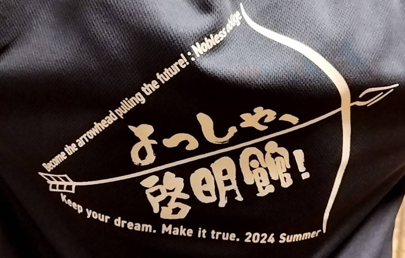 よっしゃ啓明館！夏の決起会（とちょっと悲しいお知らせ） - 啓明館で 