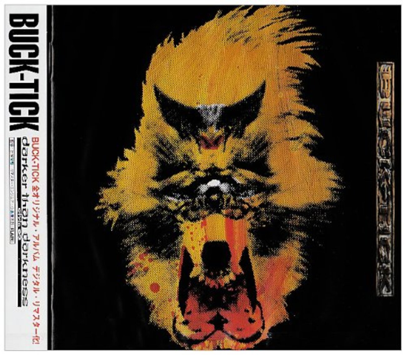 90年代～邦楽CD - スライダーズ、ボウイ、BUCK-TICK、スターリン他 backend=imagemagick;version=1;