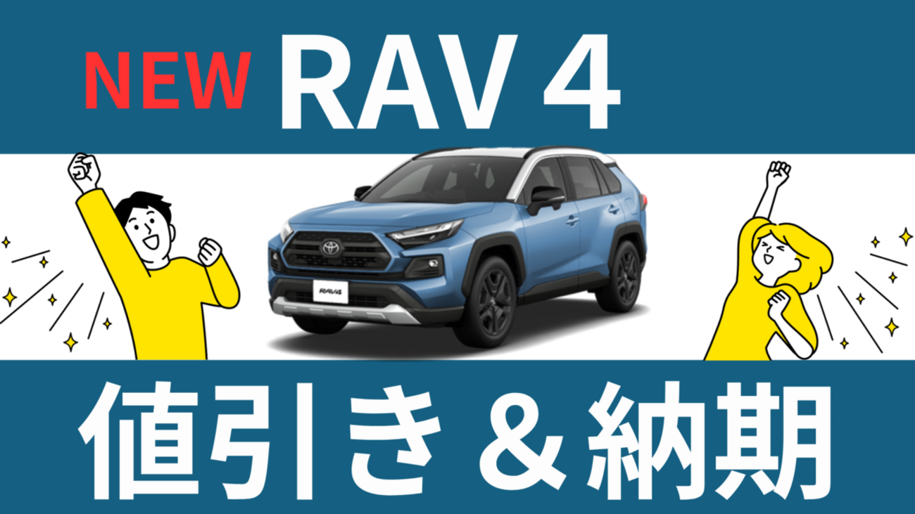 2024年納車RAV4 オフロードパッケージ2 タイヤ×4 引き立つ