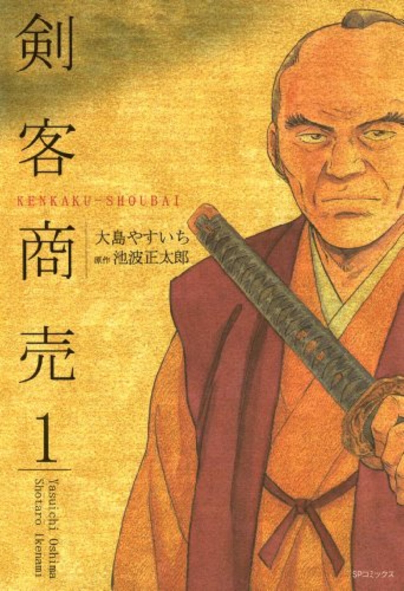 大島やすいち先生版『剣客商売』について - okurejeの日記