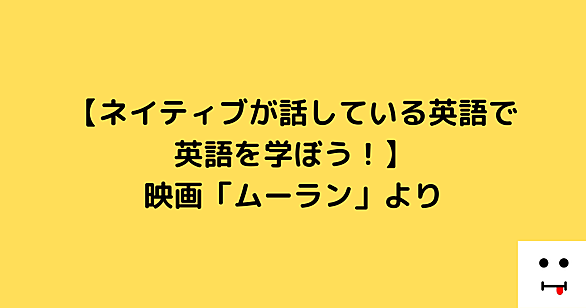 問題 ムーラン