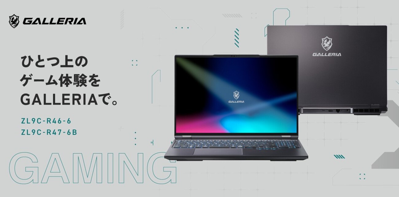 2024年最新】GALLERIA 16インチハイエンドゲーミングノート登場