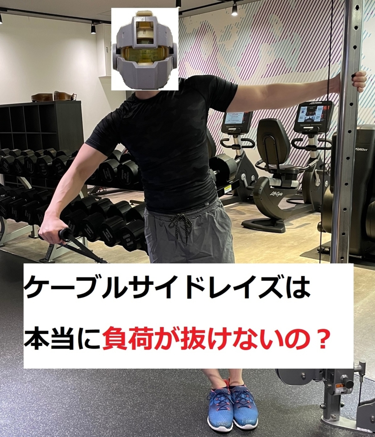 三角筋にしか効かない ケーブルサイドレイズアタッチメント 上体を斜めにして行うケーブル版のリーニング・サイドレイズ