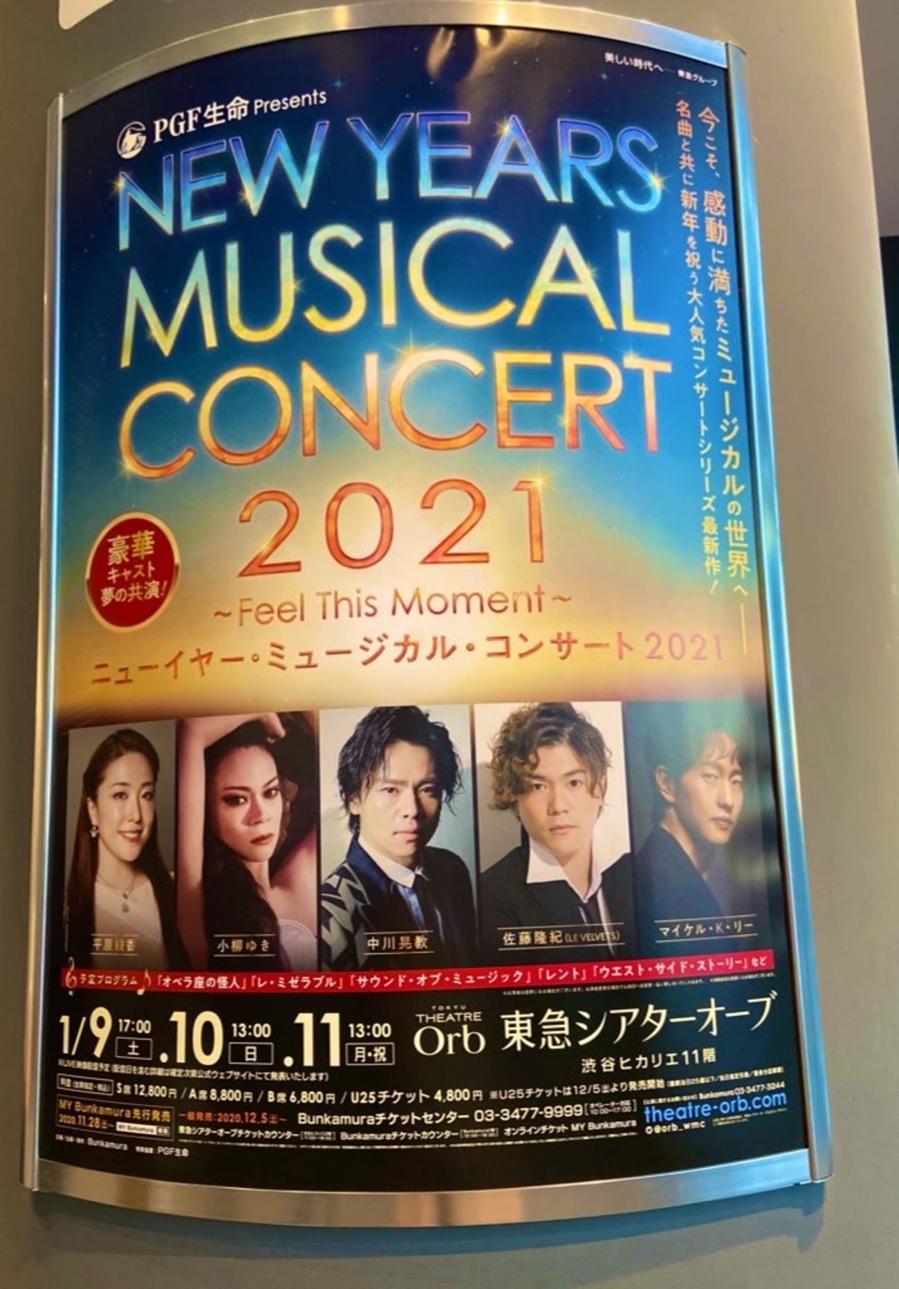 ニューイヤーミュージカルコンサート2021@東急シアターオーブ Act2 