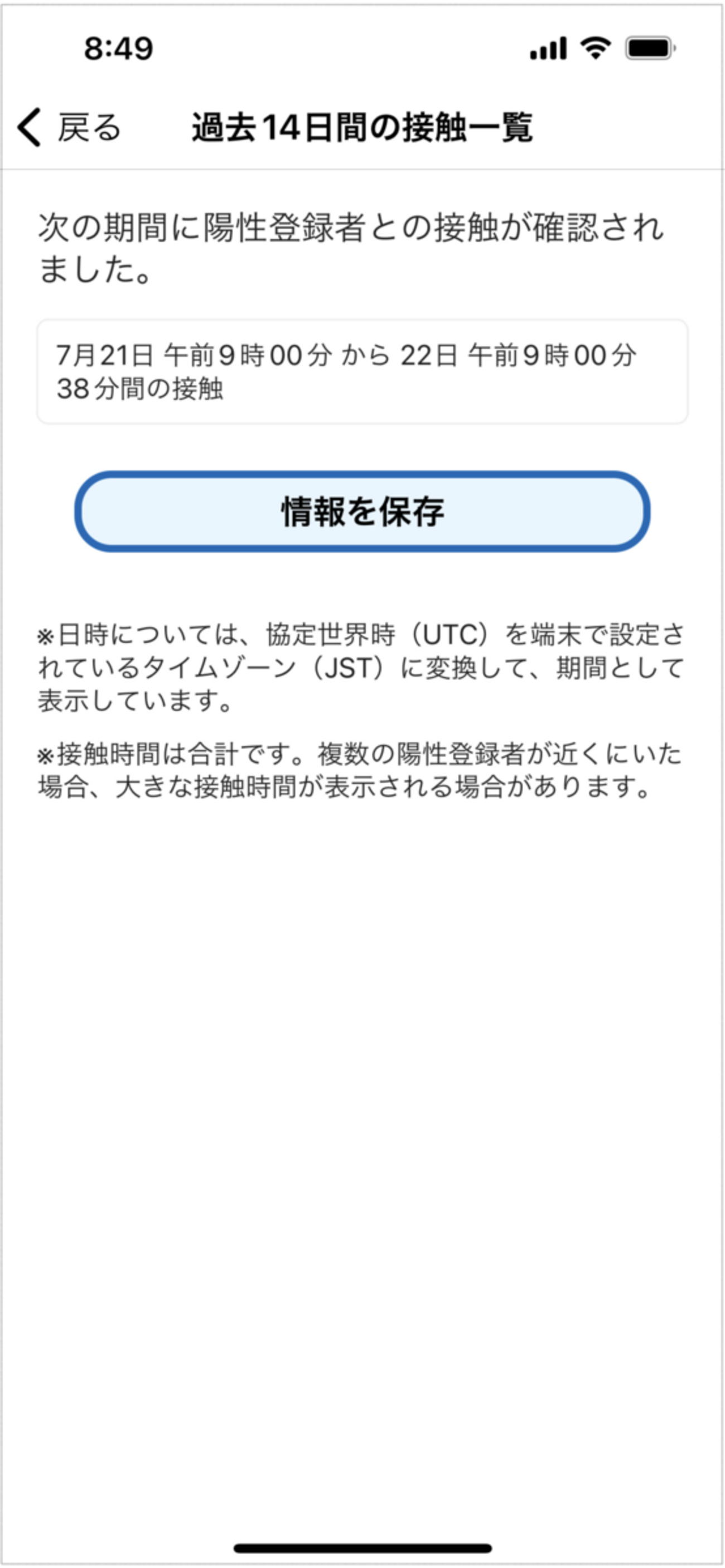 COCOAの通知が来た - インタプリタかなくぎ流
