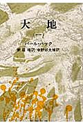 パール バックとは 読書の人気 最新記事を集めました はてな