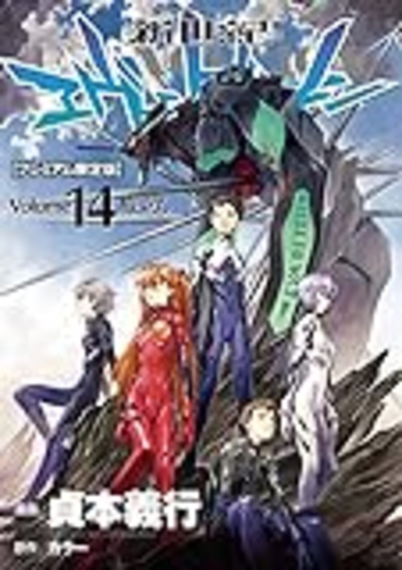 漫画版エヴァンゲリオン 14巻 プレミアム限定版 全巻収納ブックエンド