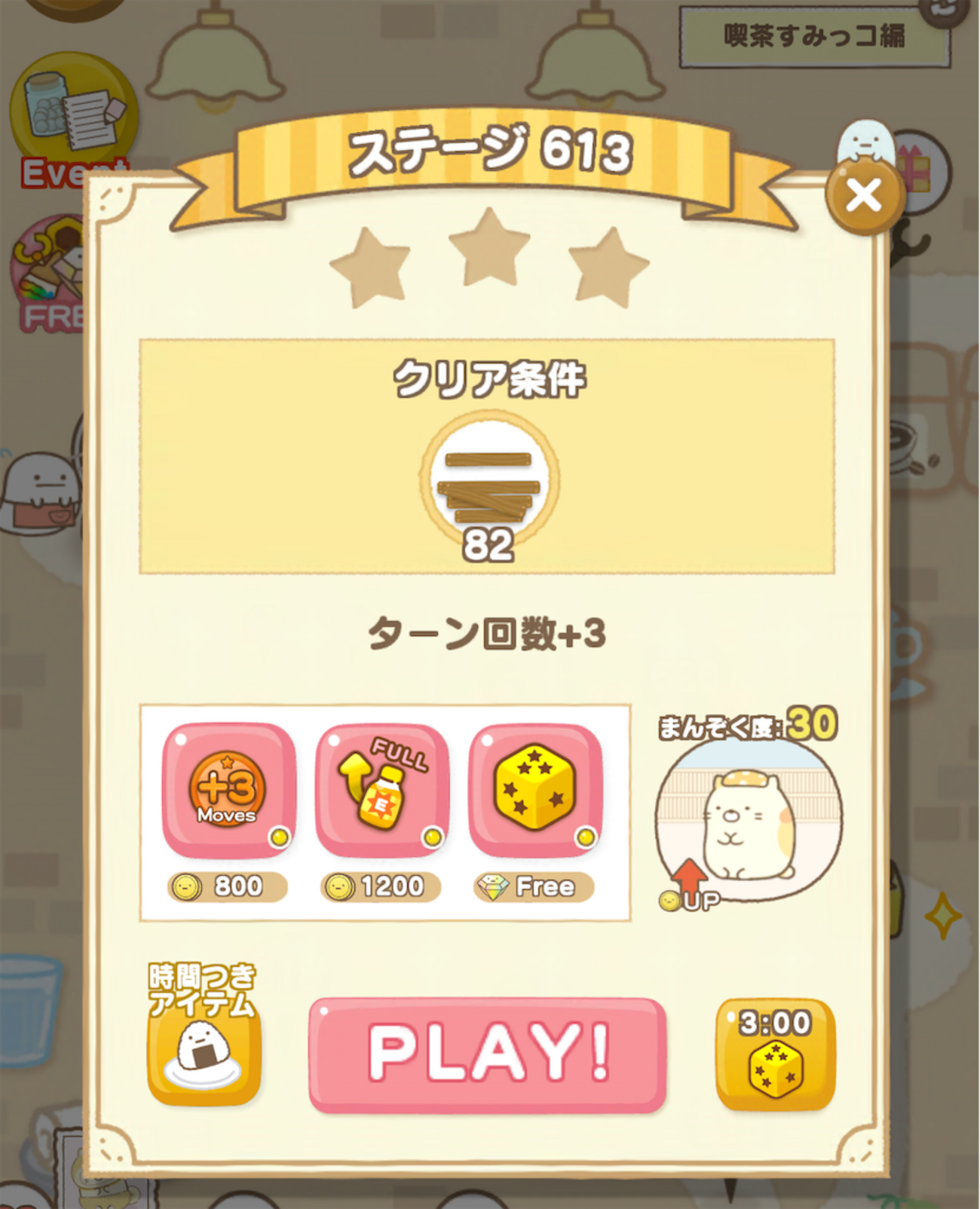 喫茶すみっコ編 ステージ613 - ようにゃんのパズルするんです！Sumikko 