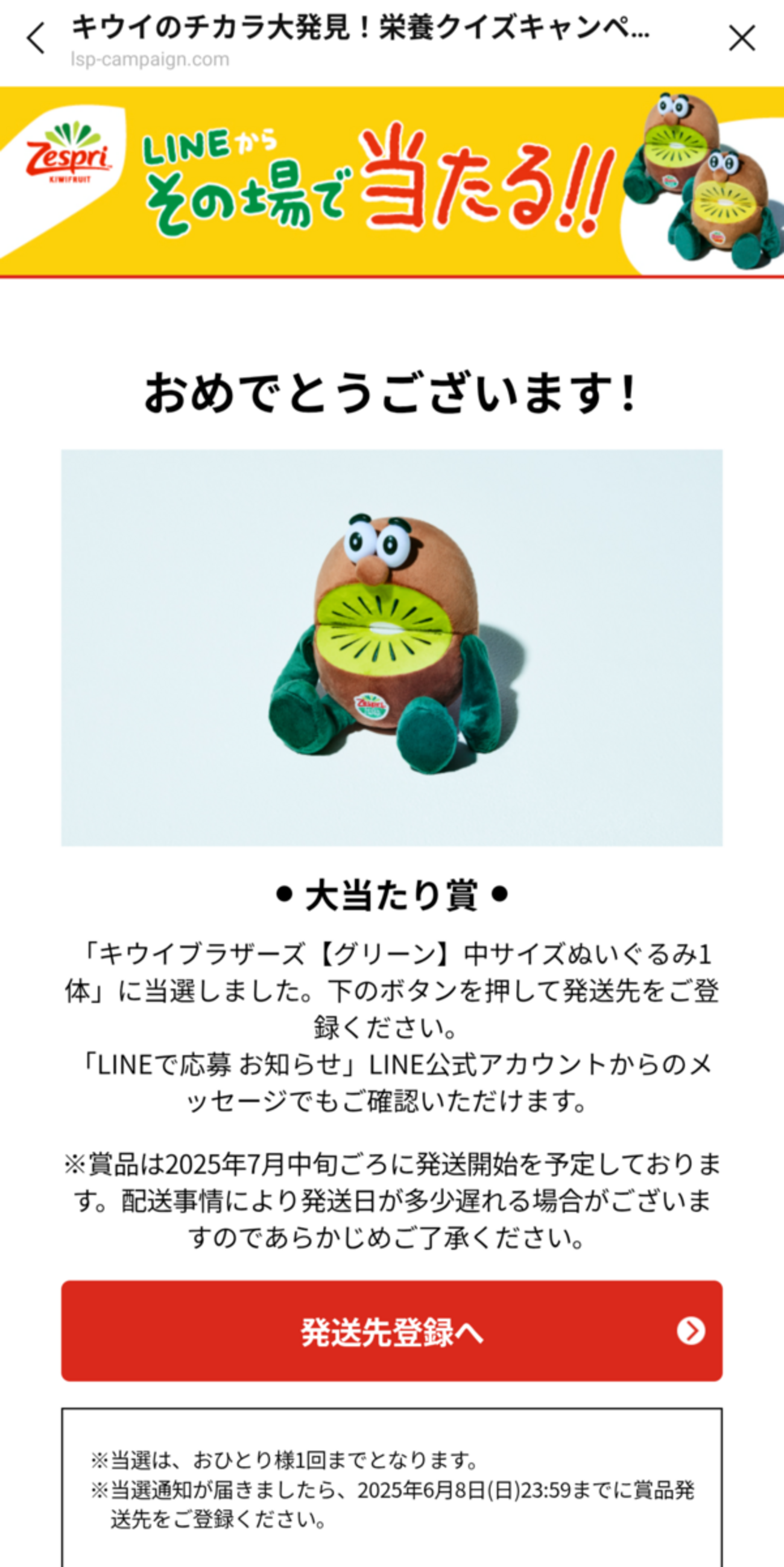 LINEキャンペーンで当たったキウイブラザーズのぬいぐるみが届いた 