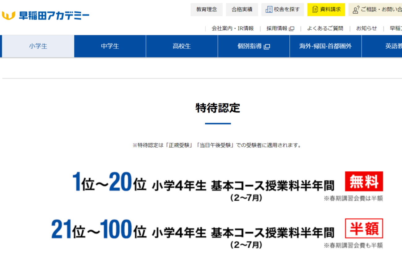 3年生だけ：未来をつくる学びテスト（日能研1年間無料） - 2028中学 