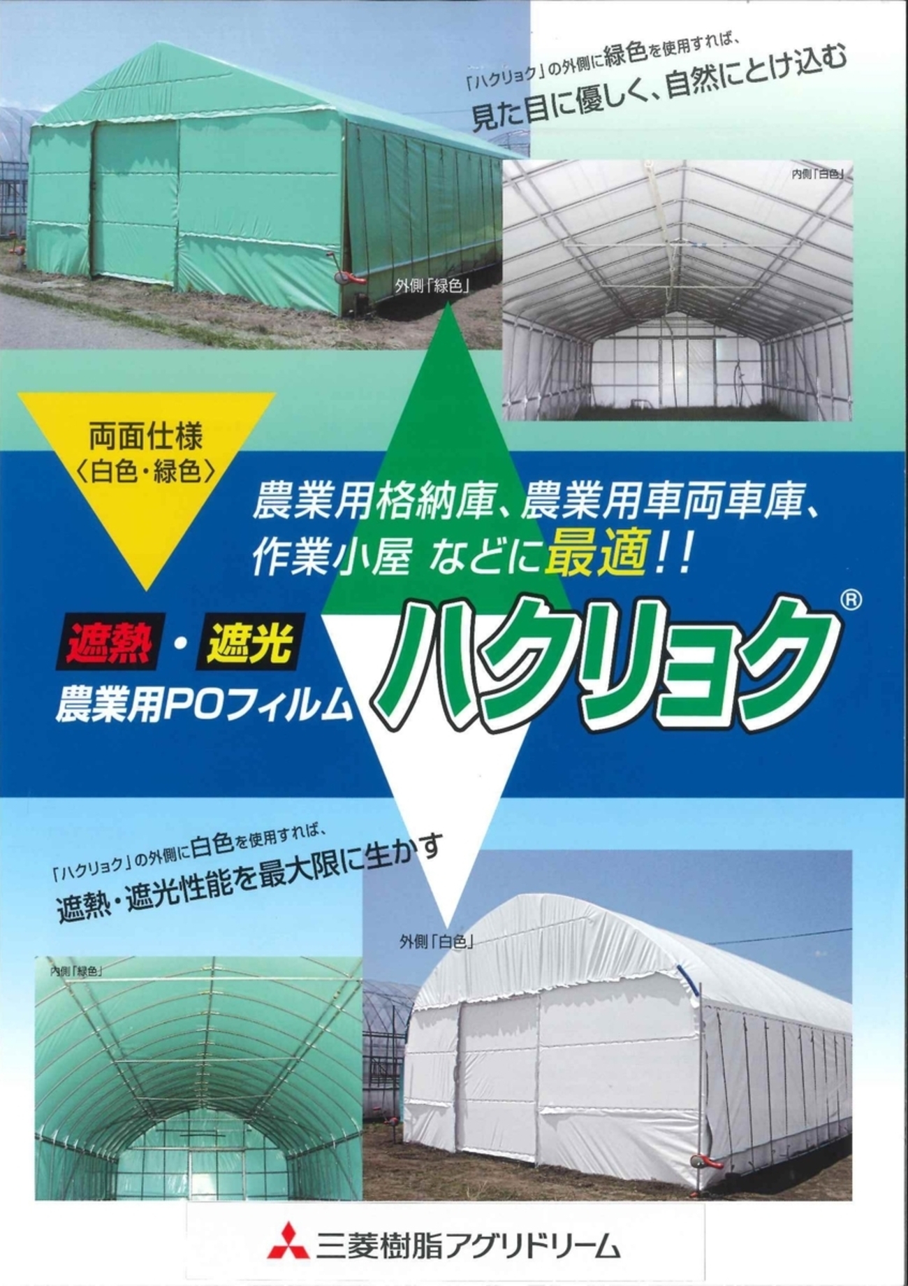 【楽天市場】【受注生産品】daim 農業用 POフィルム 白白コート 0.15mm m単位販売 5〜50m 農 po フィルム オーダーメイド カット 遮光 遮熱 ビニール シート 防霧 防滴 長期展張 高耐久 白 農ポリ ハウスビニール : DAIM FACTORY ダイムファクトリー 農POフィルム ハクリョク 厚み0.15mm×幅300cm×長さ30ｍ 重さ約15.0kg ...