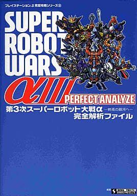 第3次スーパーロボット大戦a 終焉の銀河へとは ゲームの人気 最新記事を集めました はてな 第3次スーパーロボット大戦a 終焉の銀河へとは ゲームの人気 最新記事を集めました はてな