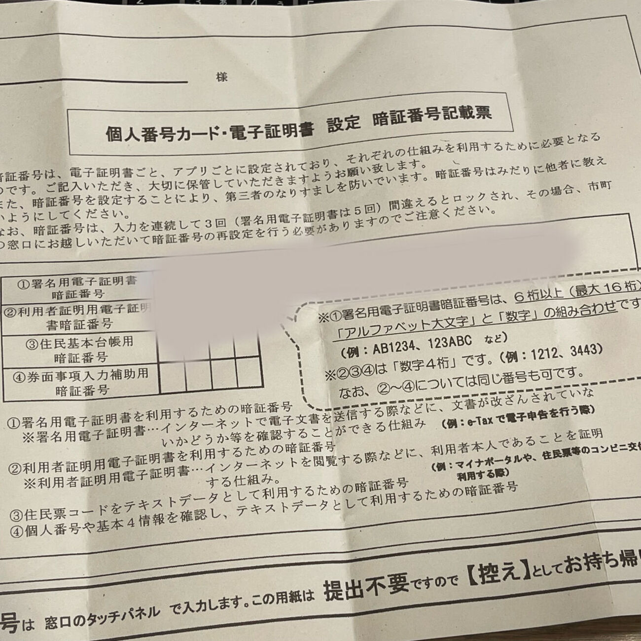 マイナンバーカードの電子証明書更新手続き完了！どれだけスマホに依存