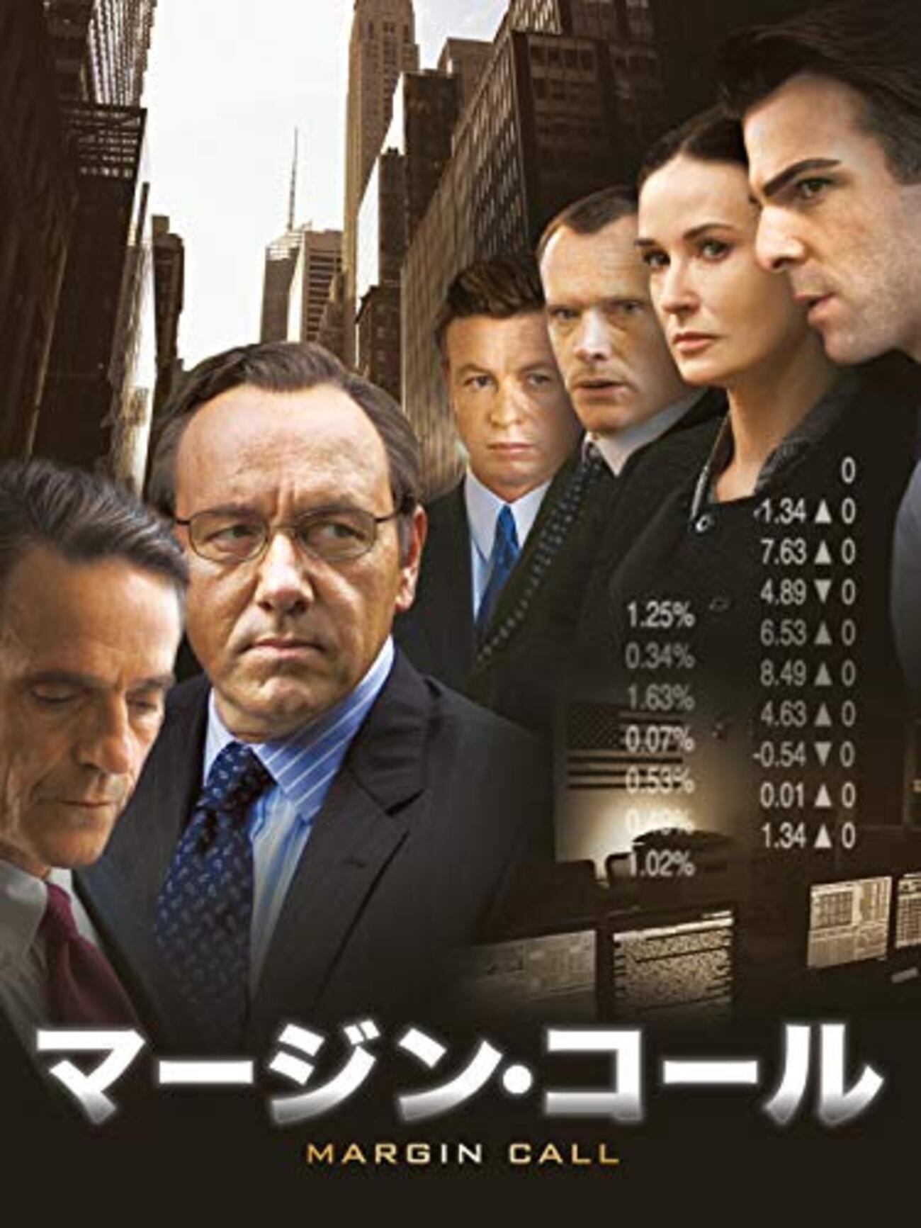 『マージン・コール』映画情報／あらすじ／レビュー - プレシネマ - 映画試写会情報サイト『プレシネマ』