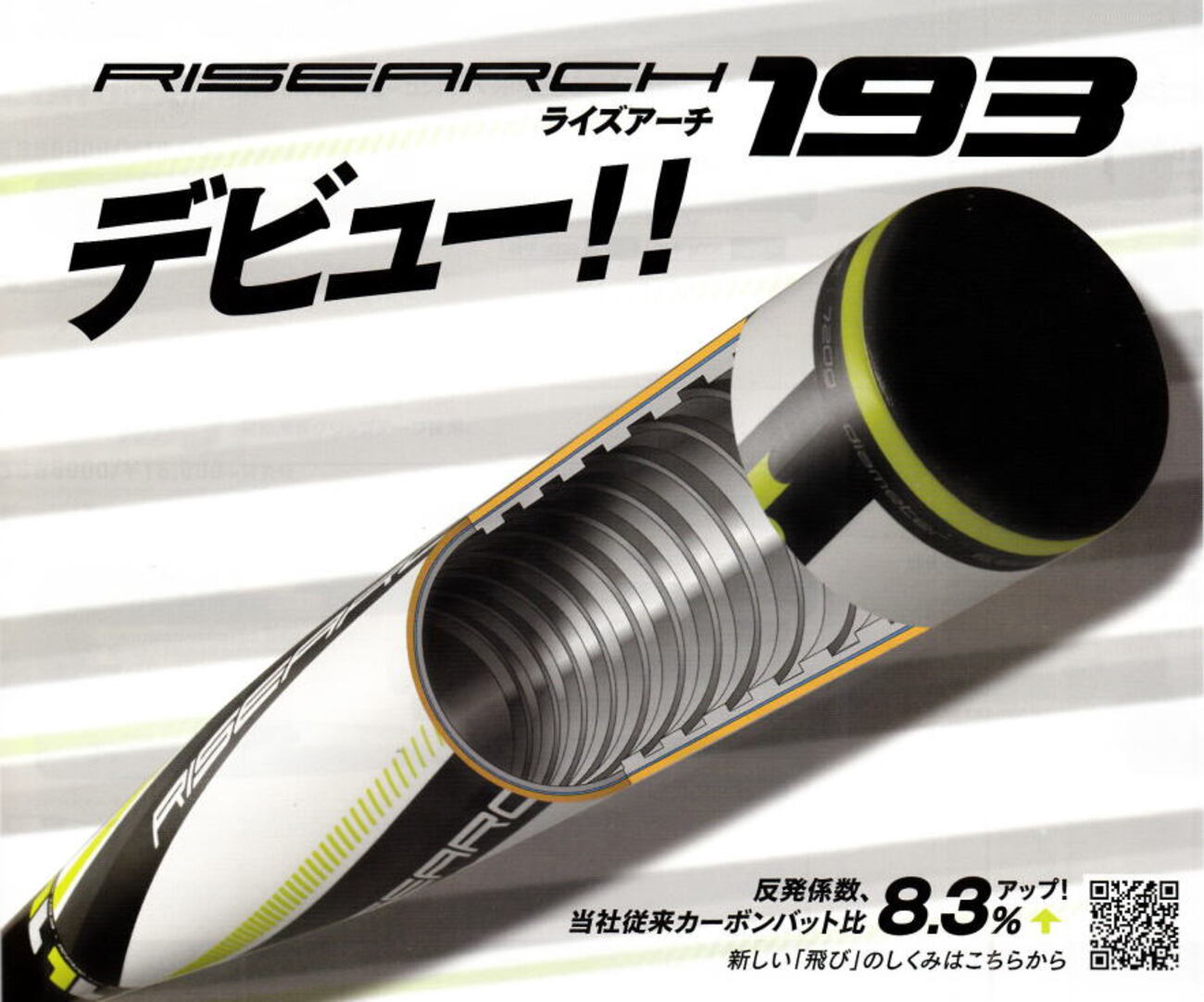 SSK RISEARCH 193 軟式バット 85cm ライズアーチ 野球 backend=imagemagick;version=1;