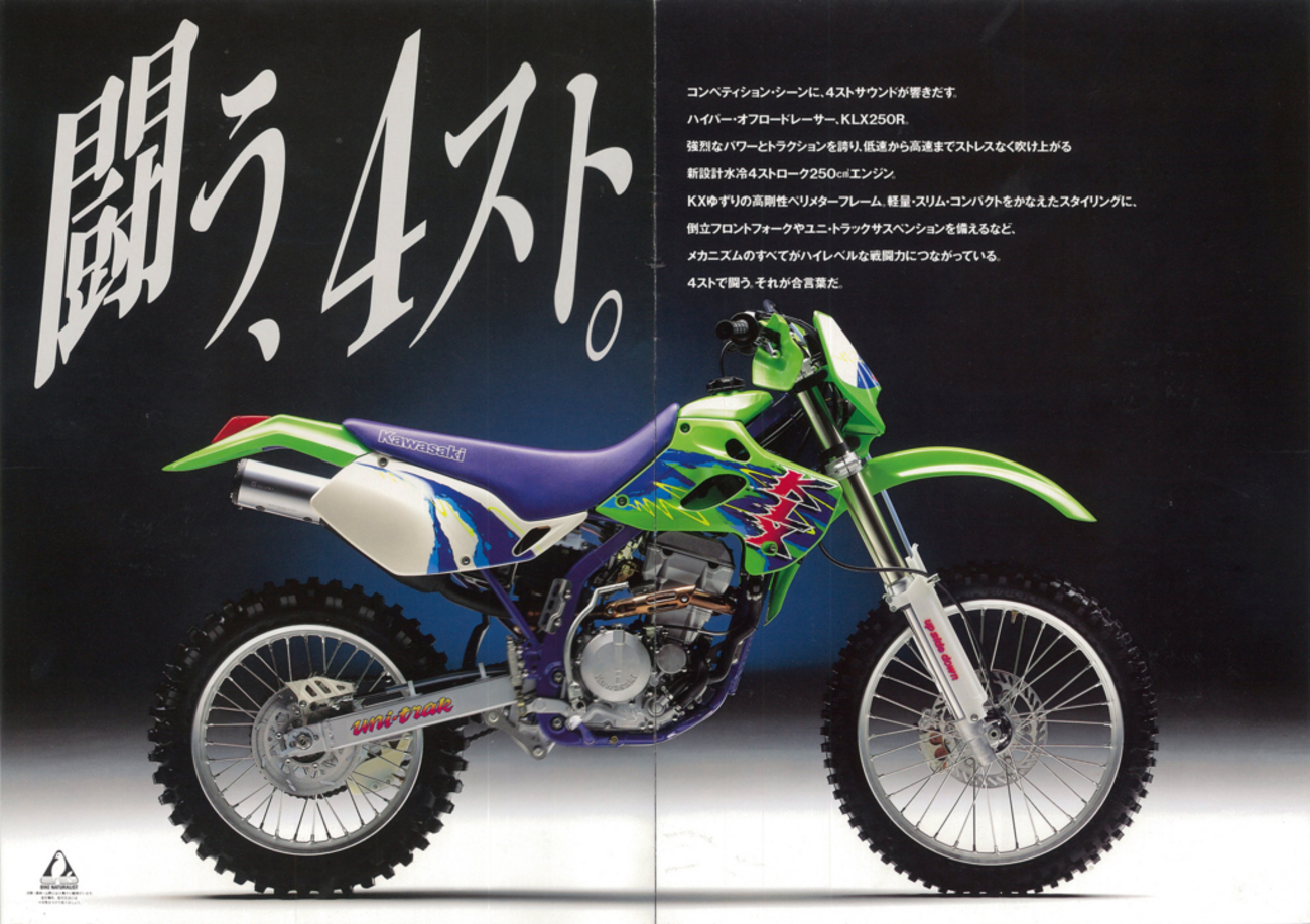KLX250にキックスターターが付く！？