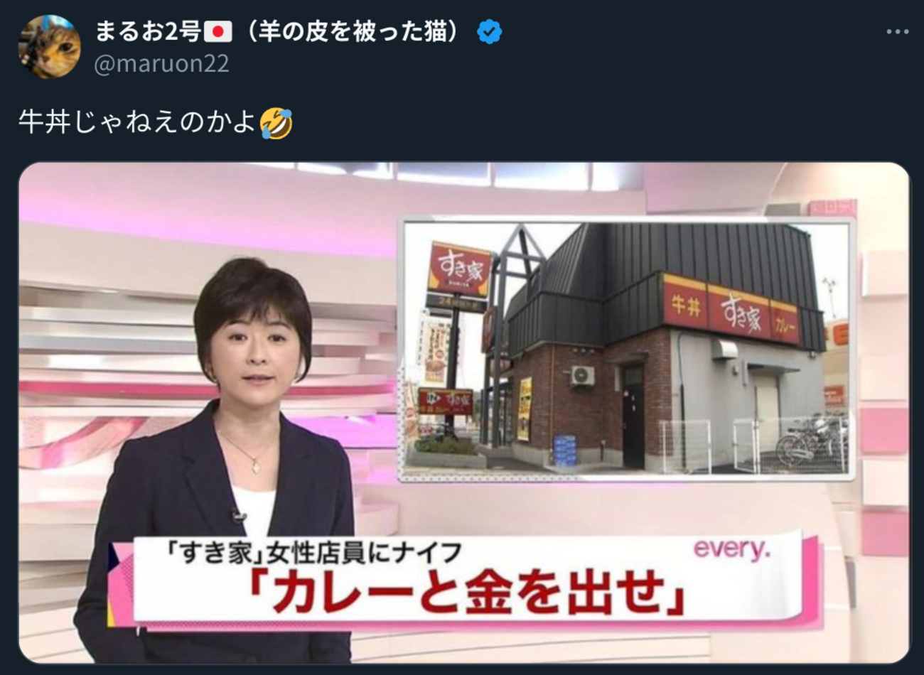 すき家エロ店員 すき家｣女性店員にナイフ「カレーと金を出せ」』の事。 - deahiro's blog