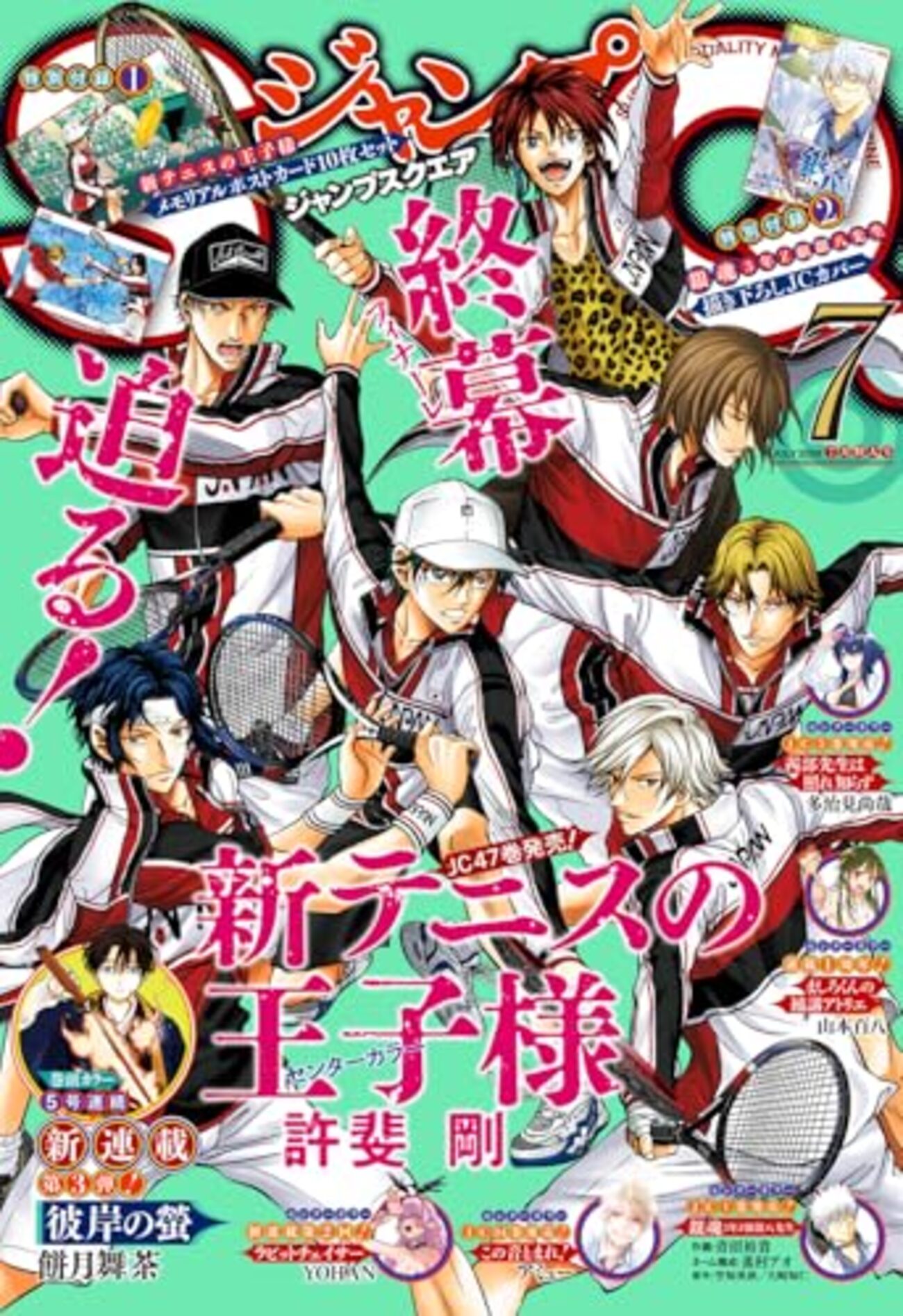 テニプリ最終回のジャンプSQ9月号はCDが付録！許斐先生の新テニの最近