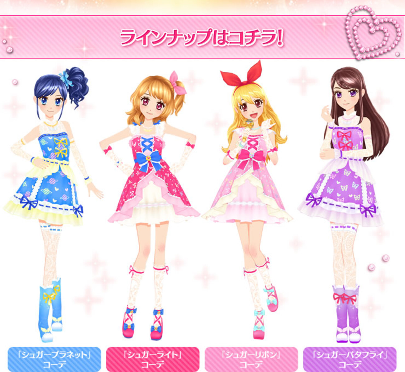 アイカツ 劇場版 シュガーコーデ チャイナドレスコーデ まとめ売り