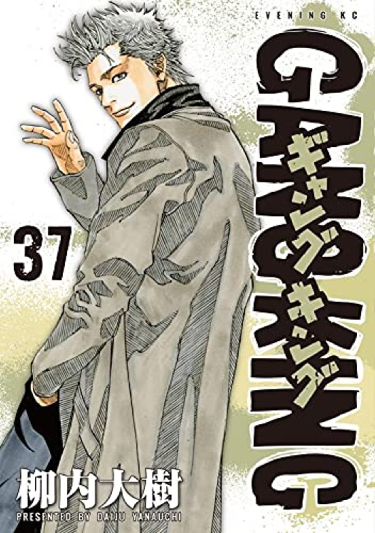 漫画「ギャングキング」完結記念ブログ - AchaRedのブログ