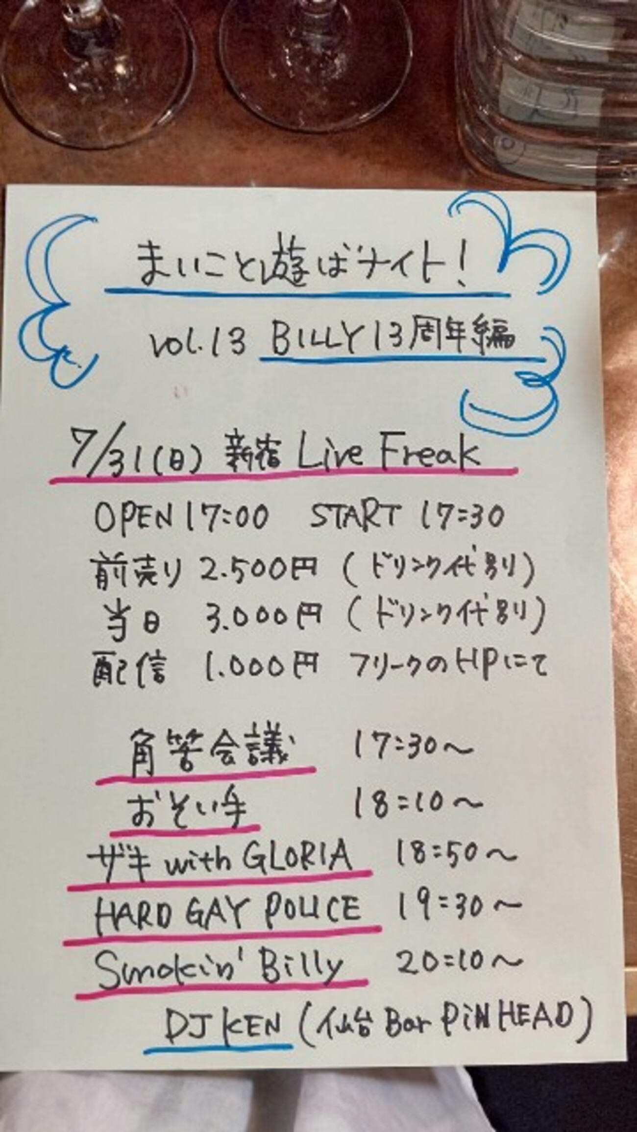 まいこと遊ばナイト！vol.13 - cowboymasa