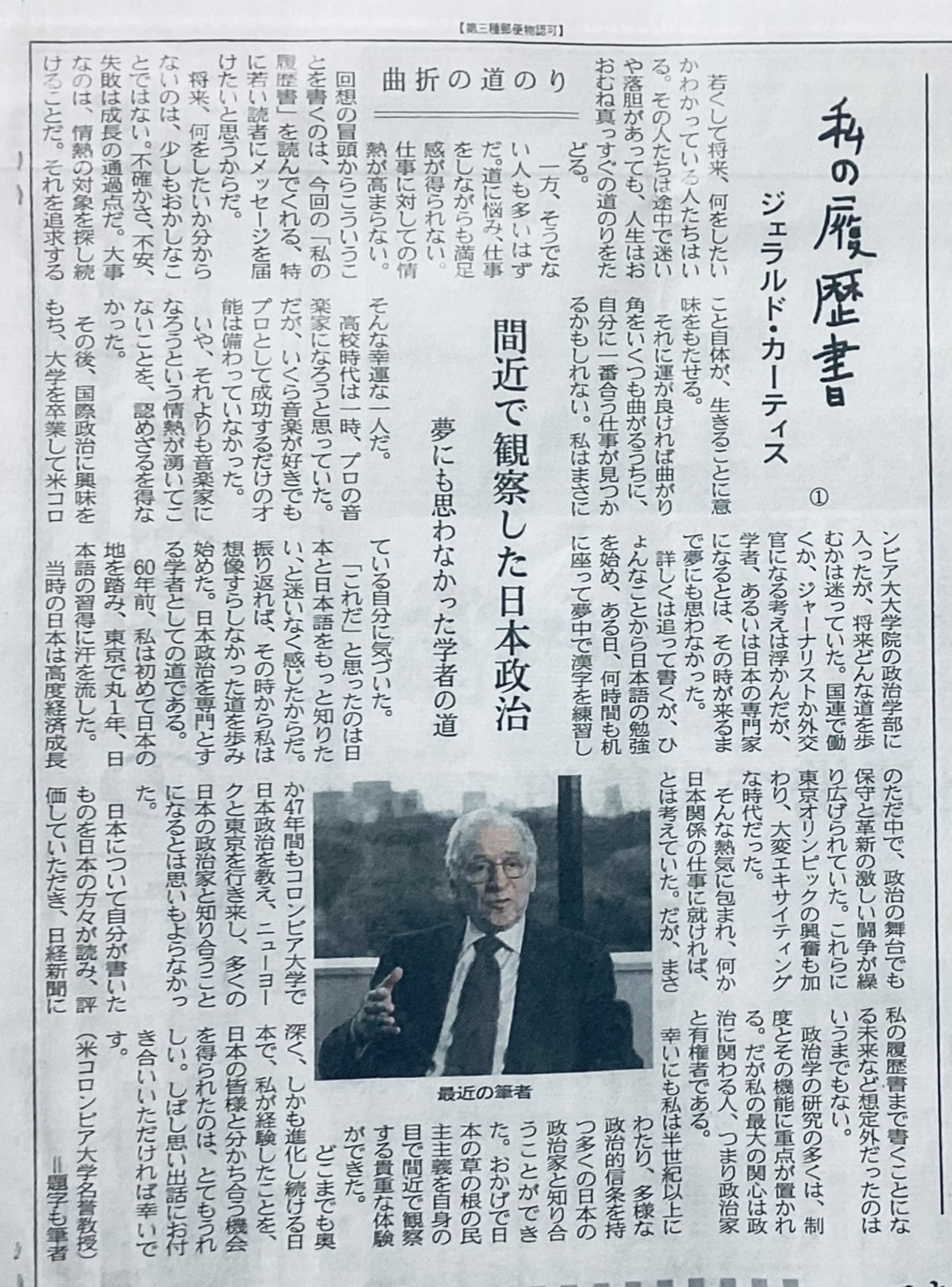 第385回】 示唆に富む「私の履歴書」（日経朝刊） - 浜地道雄の