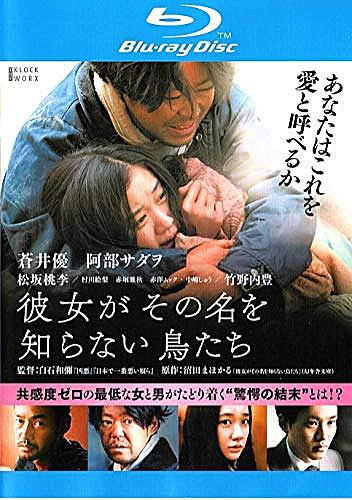 彼女がその名を知らない鳥たちとは 映画の人気 最新記事を集めました はてな