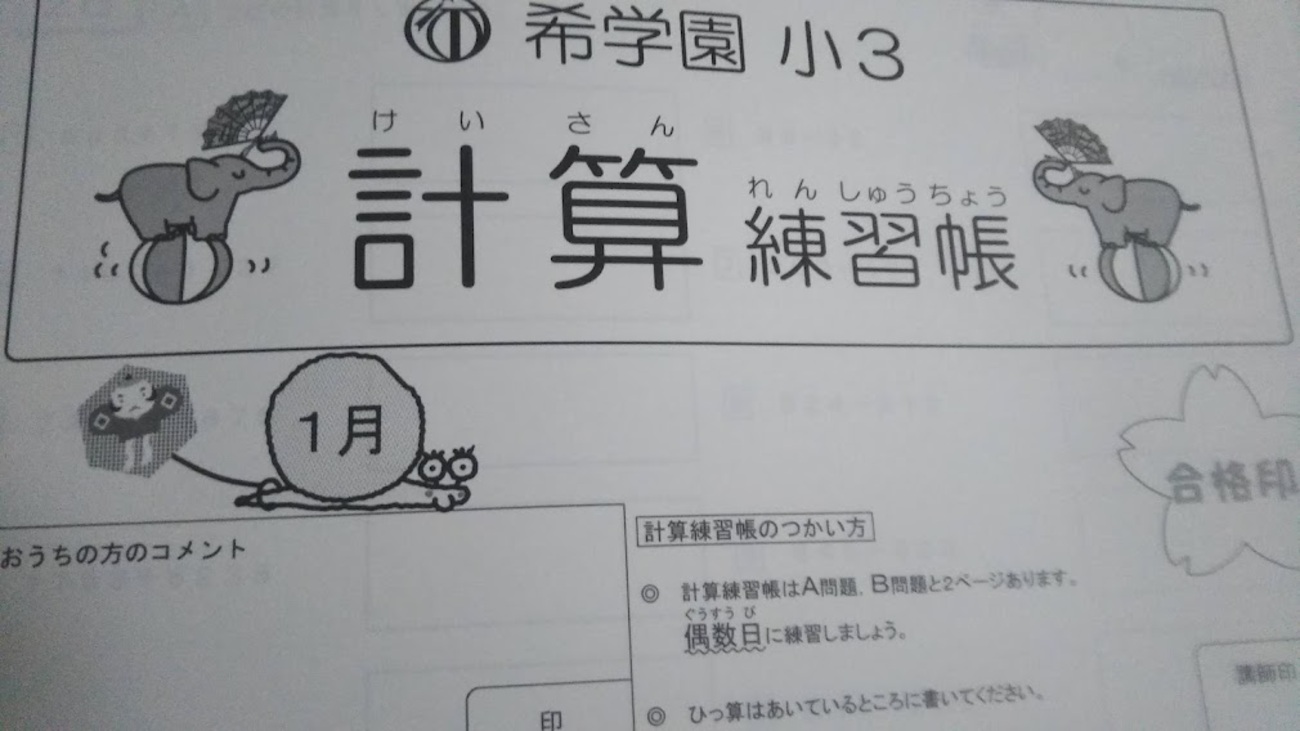 キープ生特典教材・Web授業で【希学園】の良さがわかる～関西おすすめ 