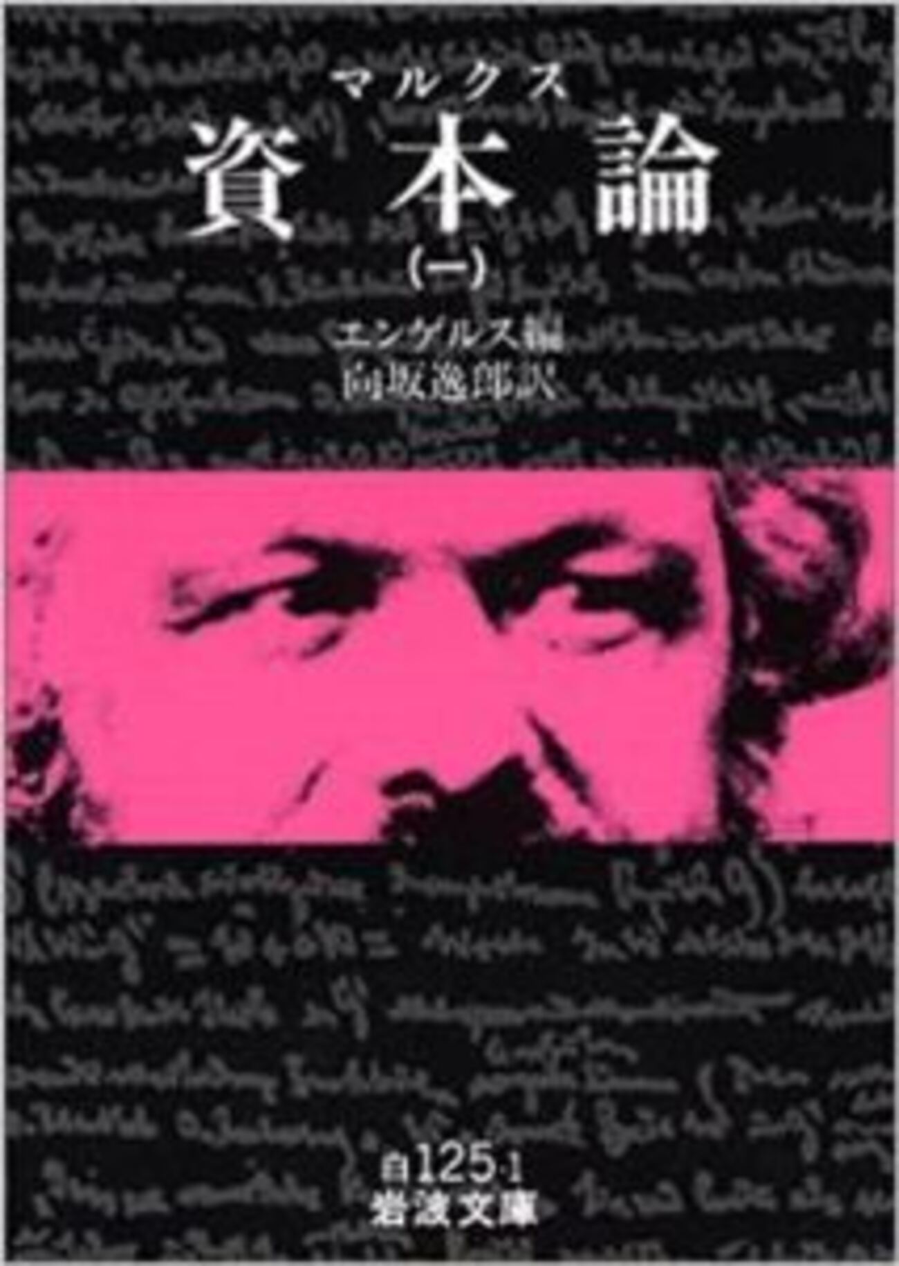 資本論』は優れたエンターテイメントである - アートと文藝のCafe