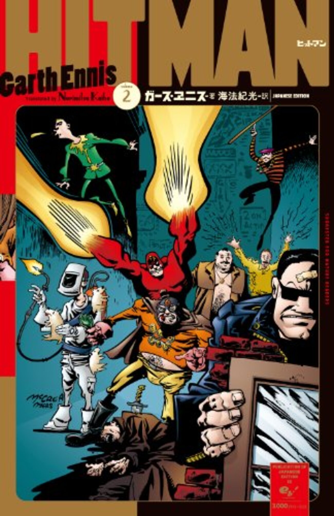 ダメダメヒーロー軍団「セクションエイト」が揃い踏み！〜『ヒットマン