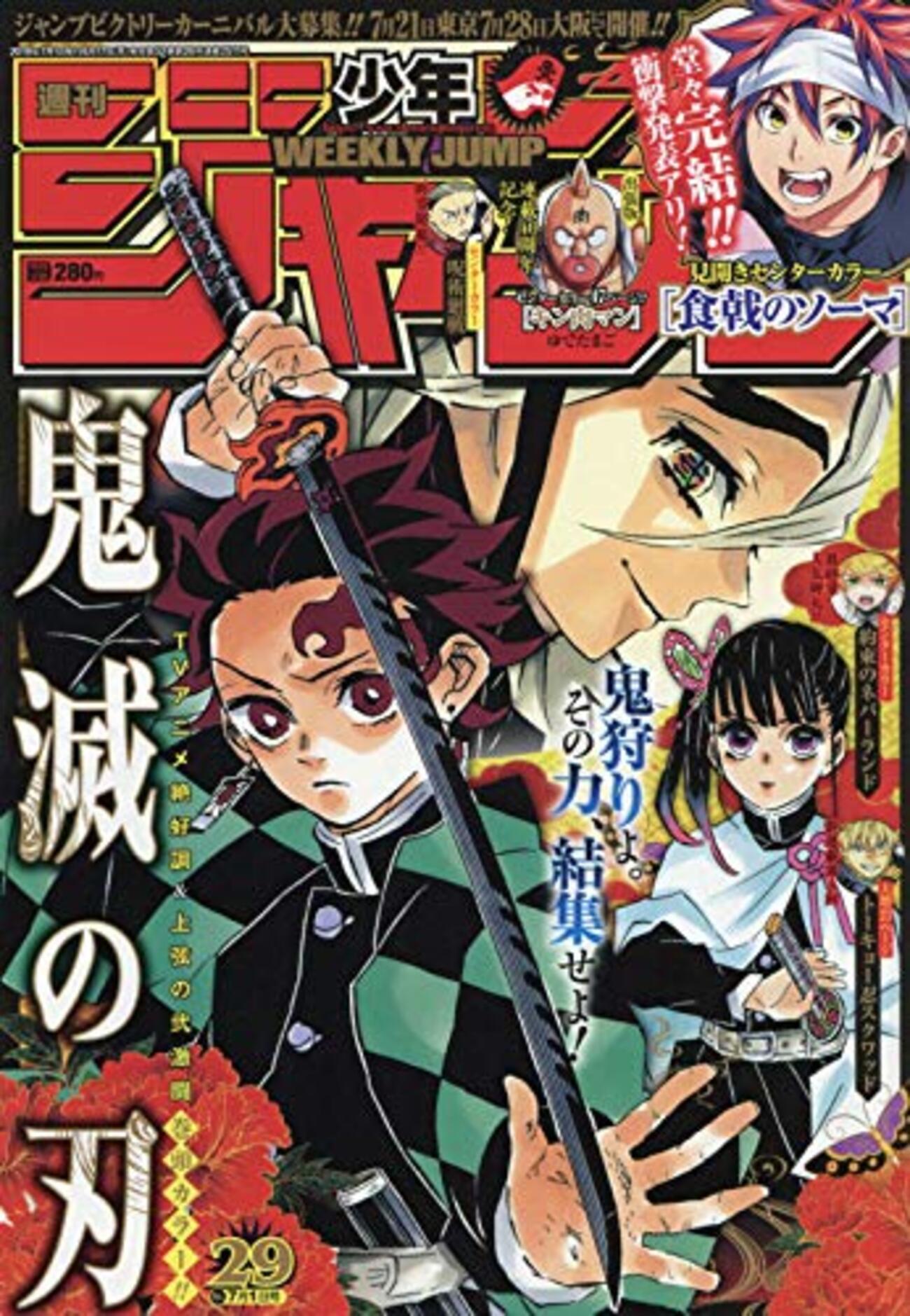 食戟のソーマ完結！週刊少年ジャンプ2019年29号感想 - 平成令和JUMP