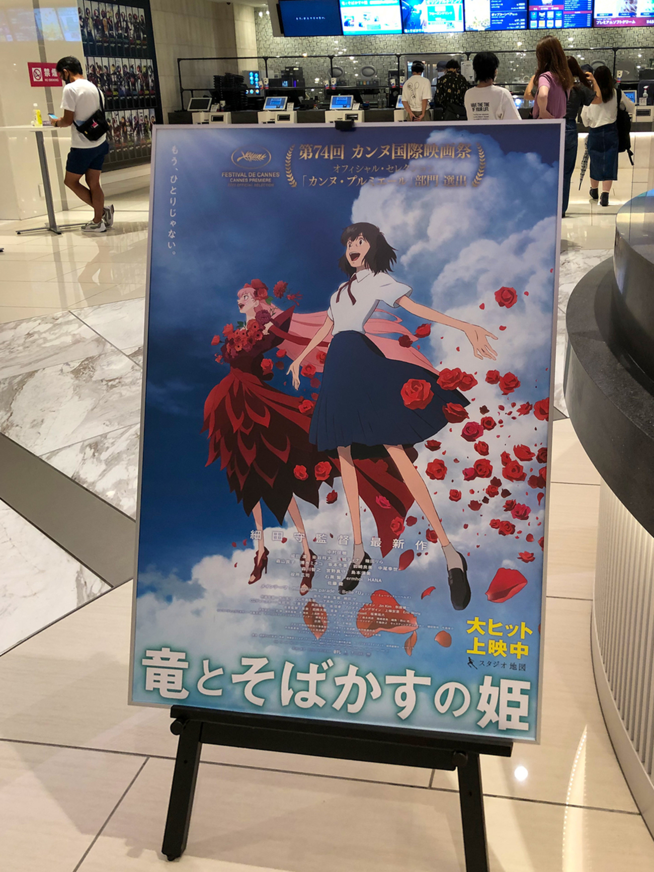 細田守監督作品『竜とそばかすの姫（BELLE）』を観た雑感。前作よりは 