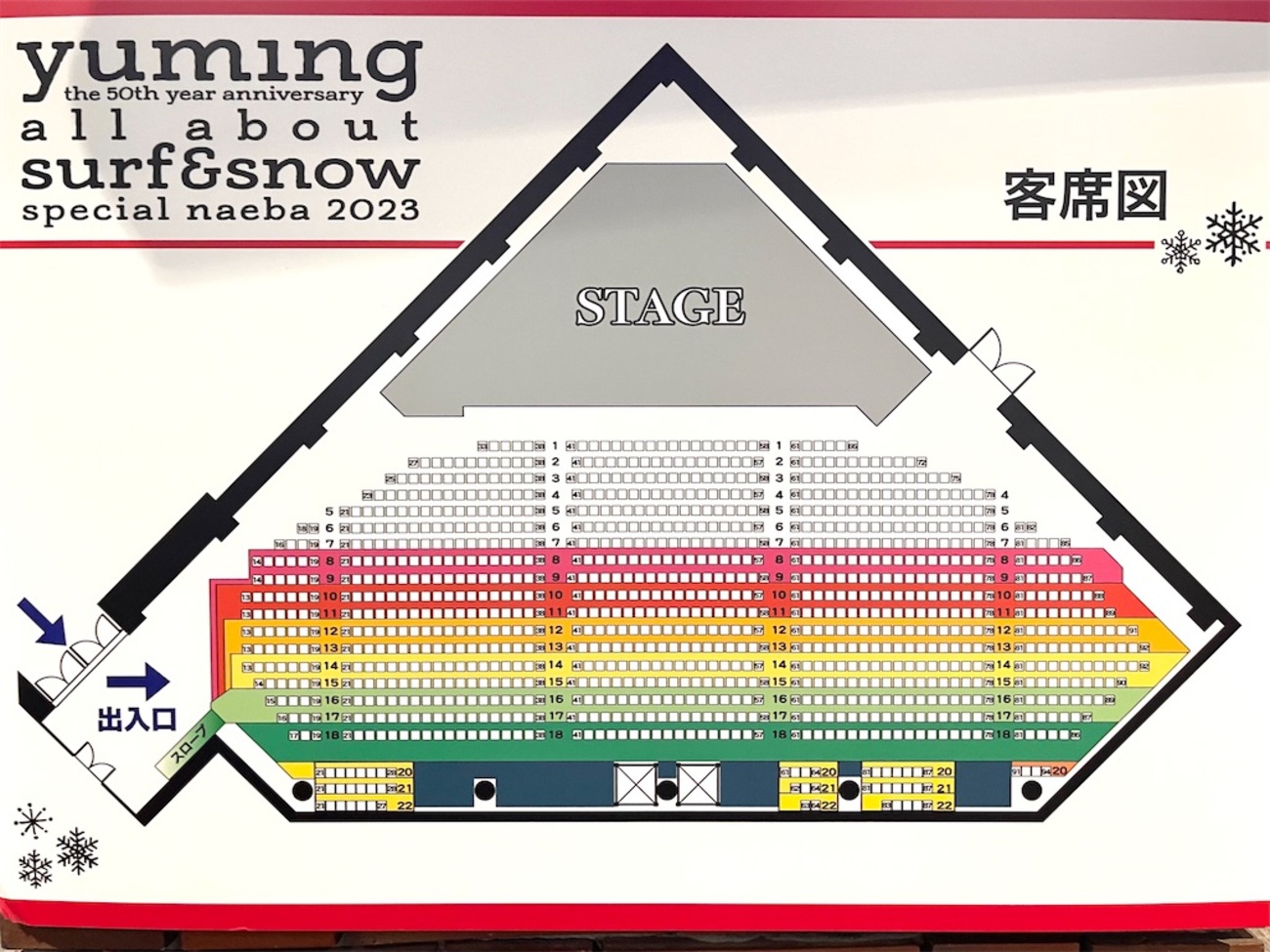 12月のユーミンコンサートの宿泊券売