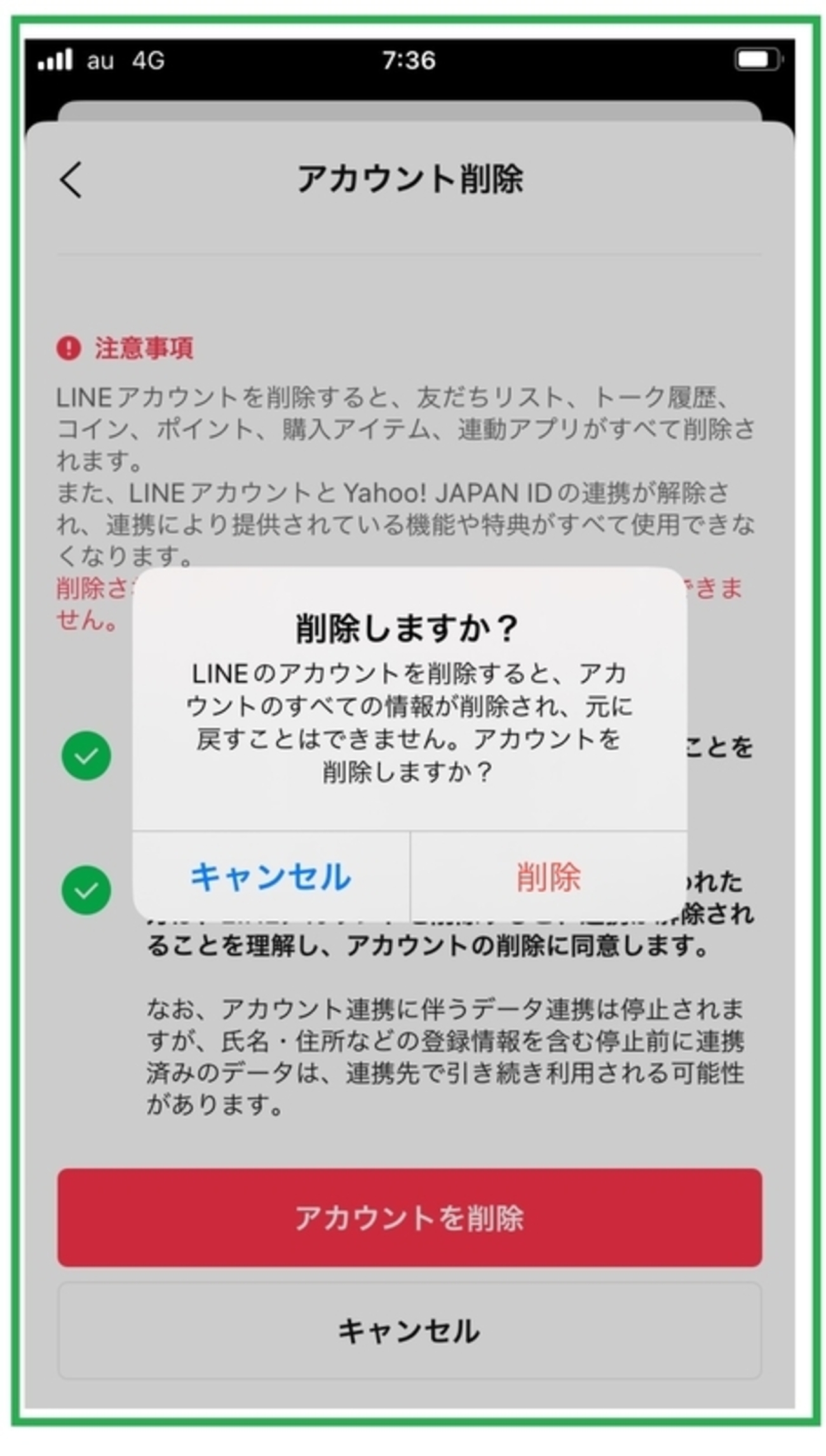 LINEアカウント削除注意点 - Re:社内SE（システムエンジニア）の日記のブログ