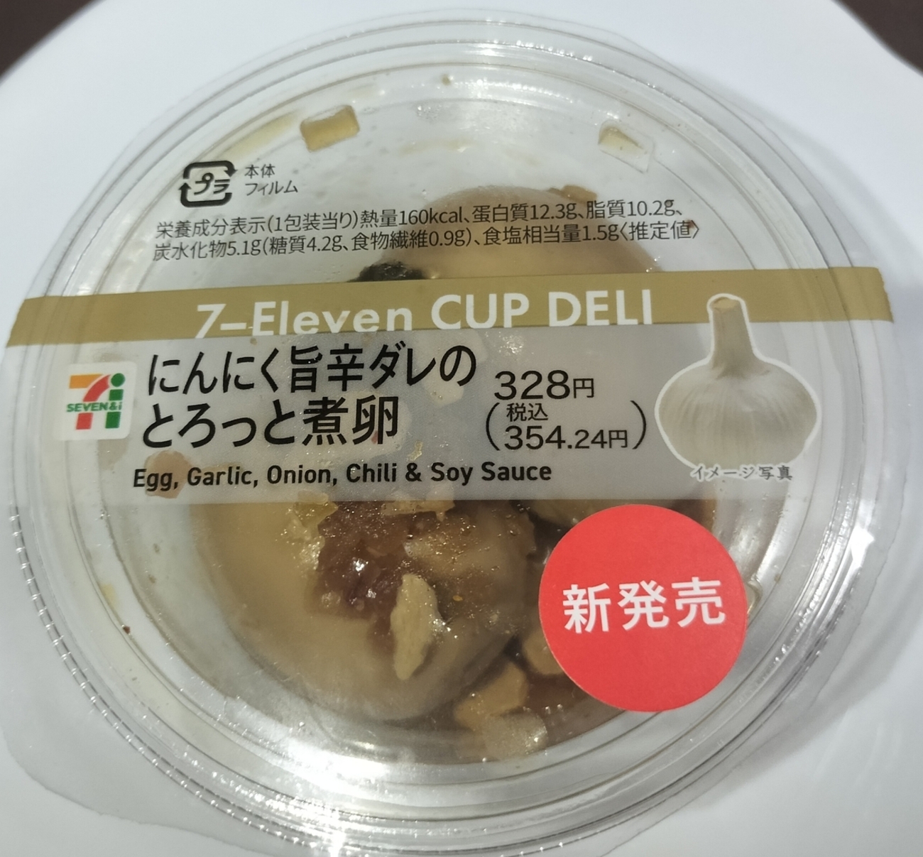 セブン 煮 卵