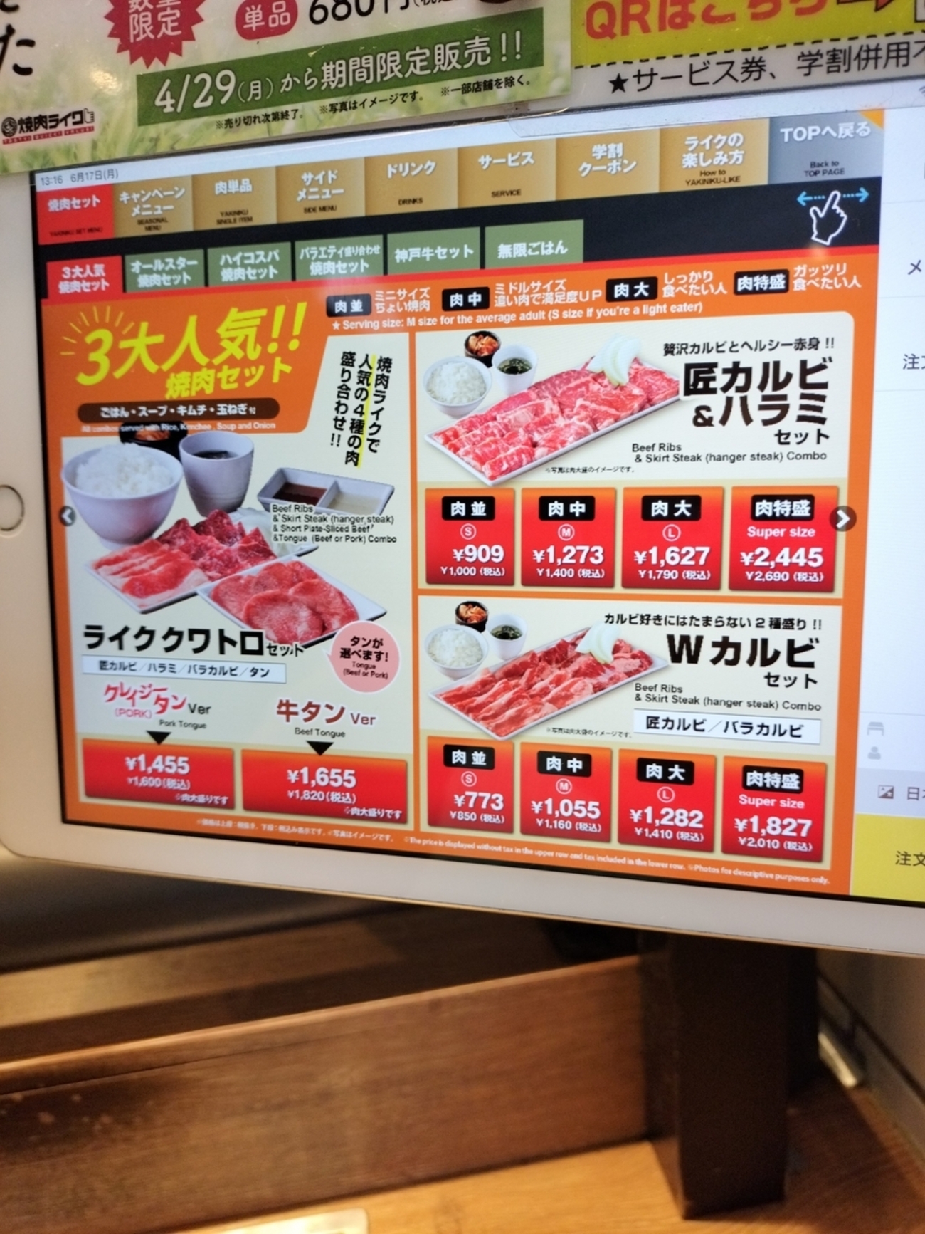 焼肉ライクのタッチパネルの全メニューを紹介！（池袋東口店） - ソロ