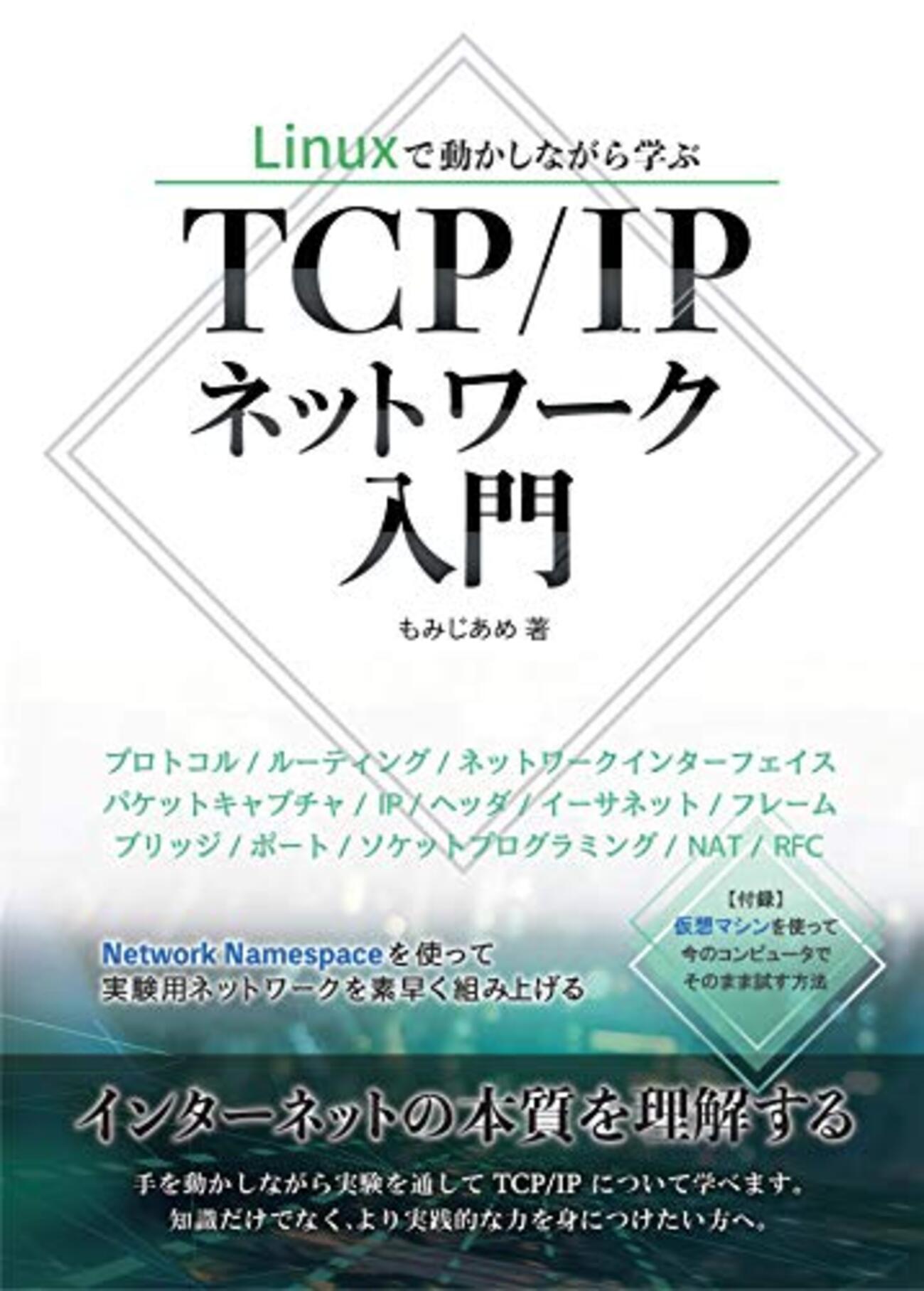 Linux TC (Traffic Control) の netem (Network Emulator) で