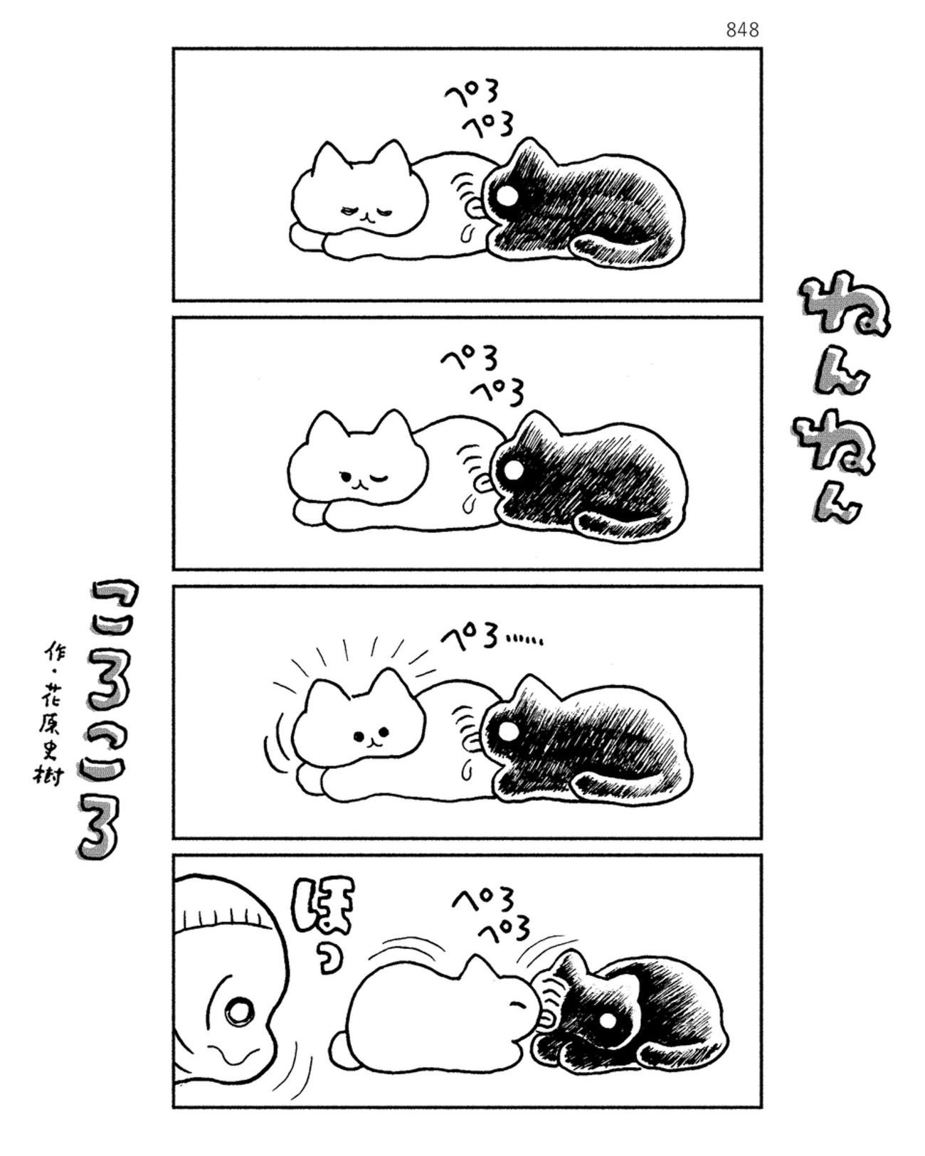 「ねんねんころころ」7月29日（848）