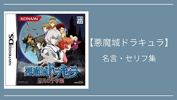 悪魔城ドラキュラ 蒼月の十字架とは ゲームの人気 最新記事を集めました はてな 悪魔城ドラキュラ 蒼月の十字架とは ゲームの人気 最新記事を集めました はてな