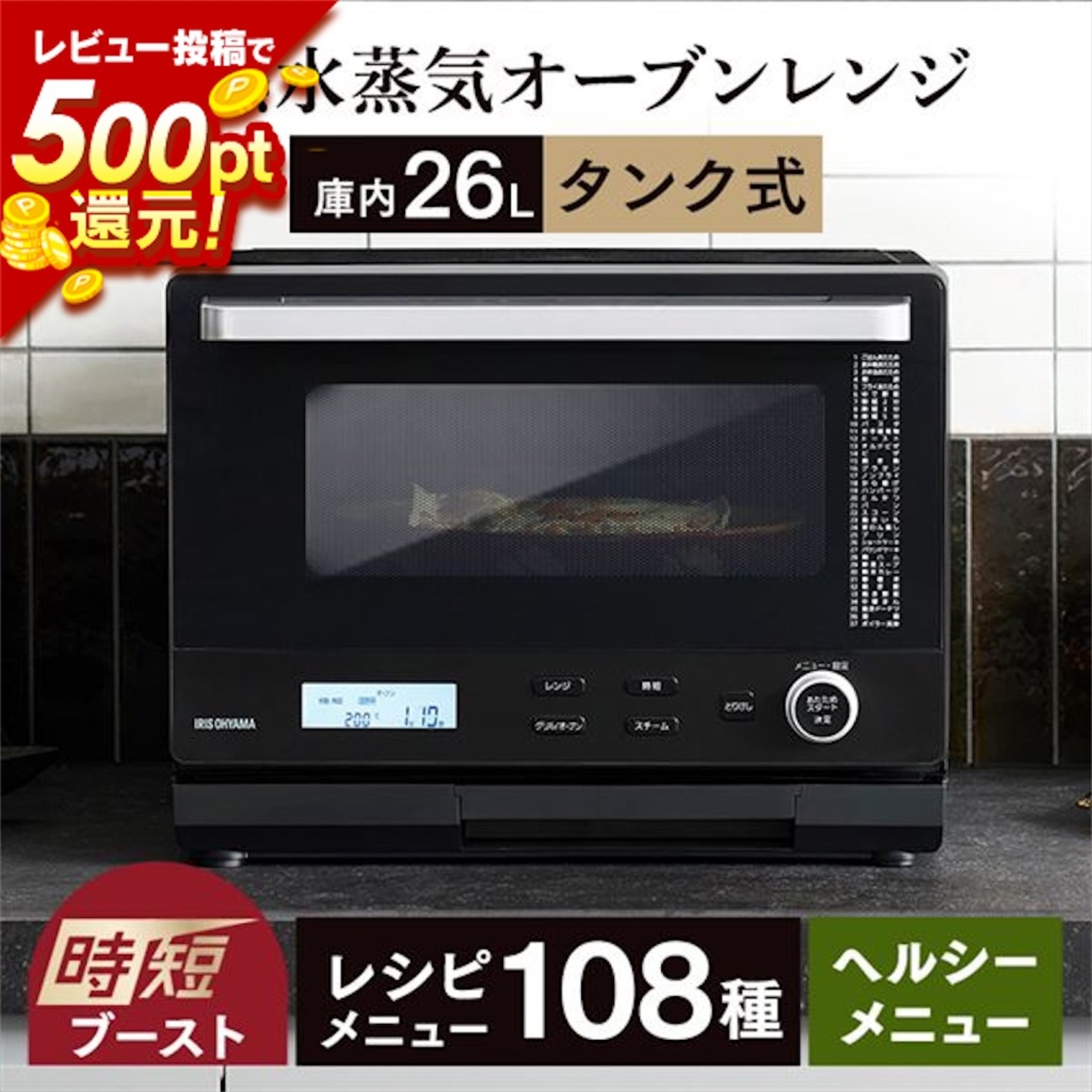 アイリスオーヤマ) アイリススチームオーブンレンジ買ってみた 