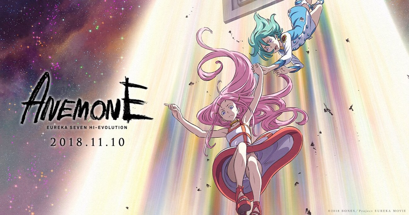 ANEMONE/交響詩篇エウレカセブンハイエボリューションは前作の意味が 
