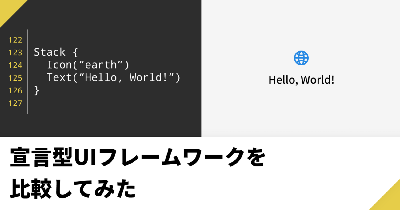 宣言型UIフレームワークを比較してみた