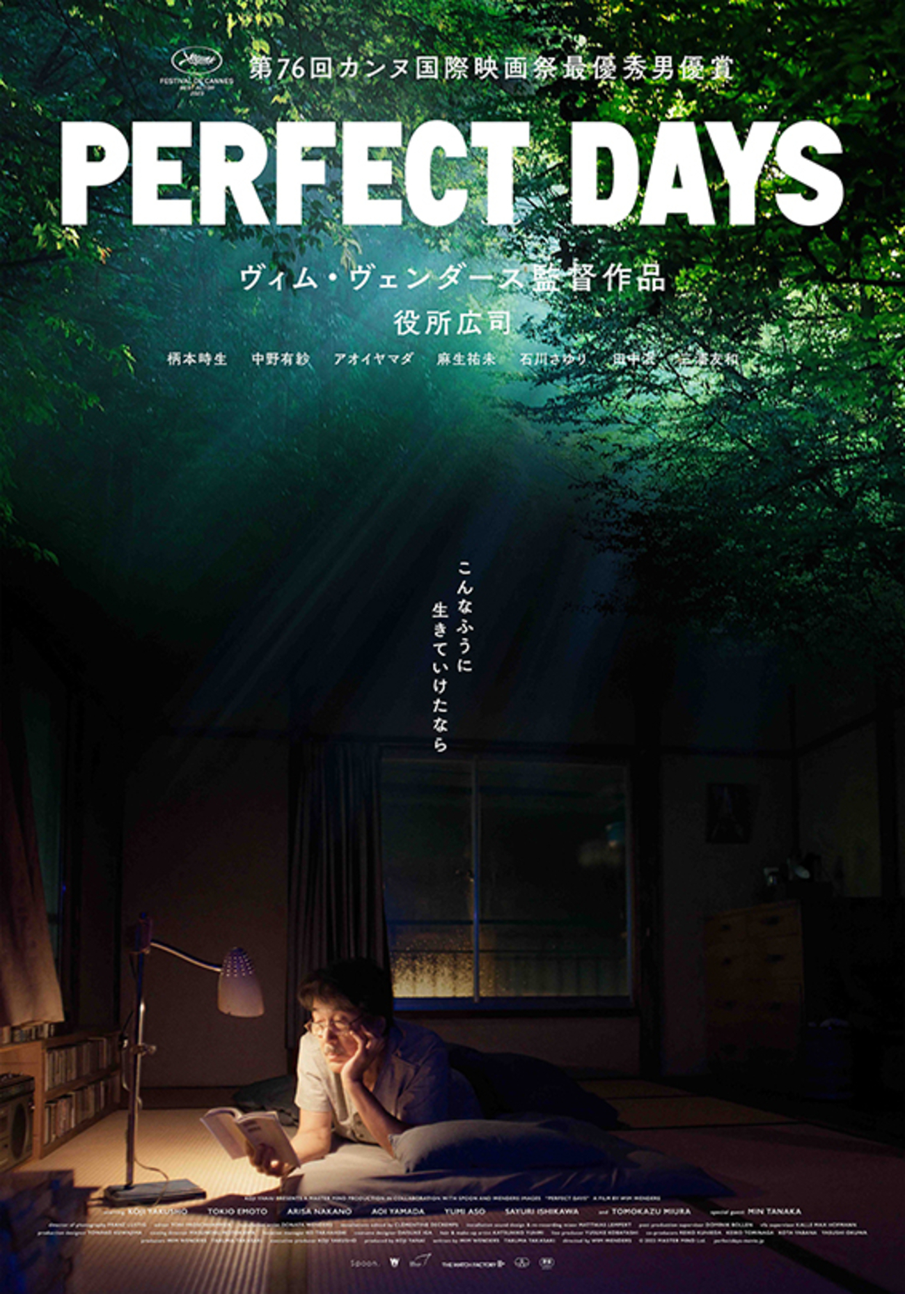 PERFECT DAYS」の Blu-ray が出たからじっくりと観直してみた。vol.3 