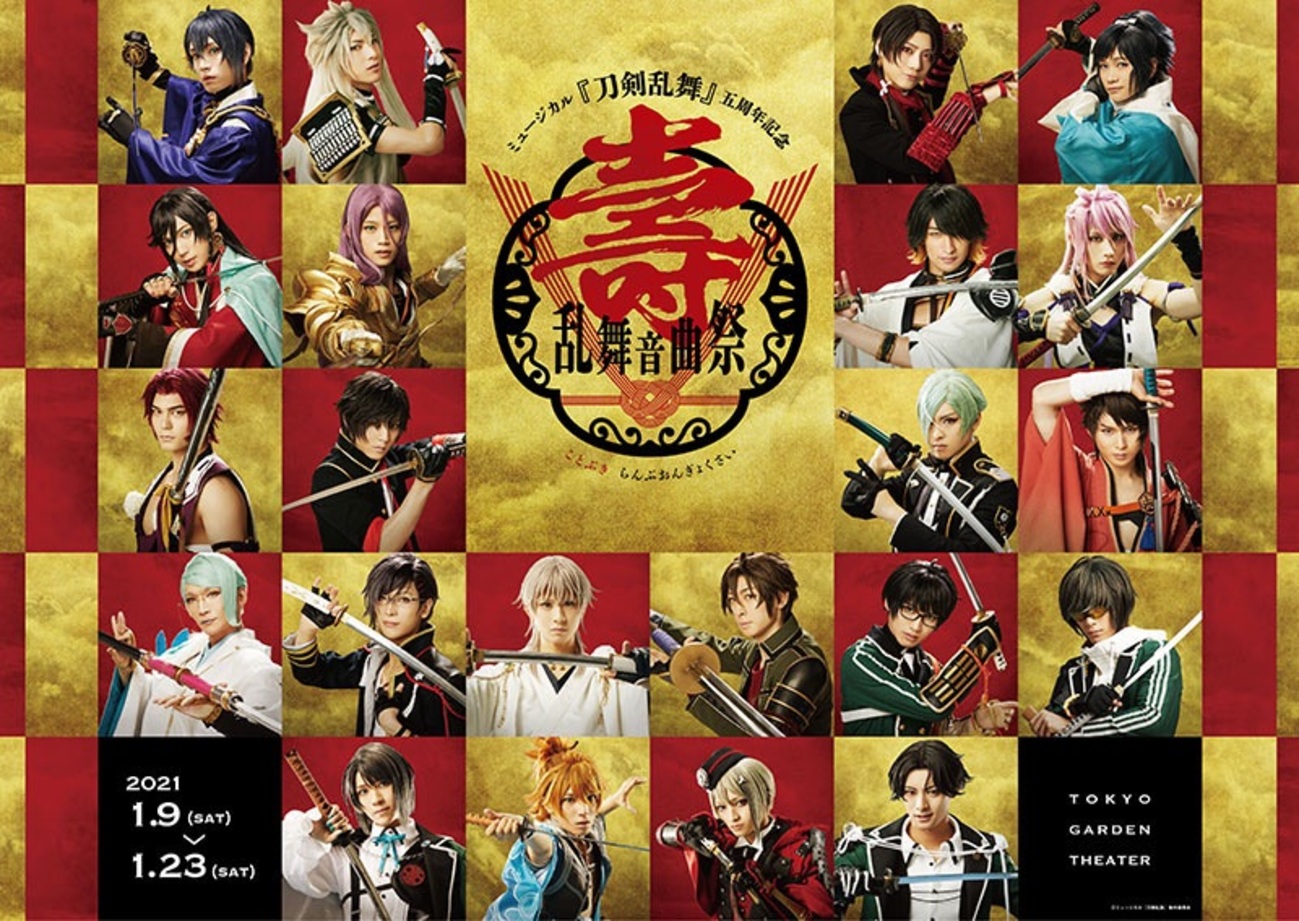 膝丸推しの審神者、重傷です】ミュージカル『刀剣乱舞』 五周年記念 壽 