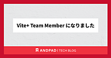 Vite+ Team Member になりました